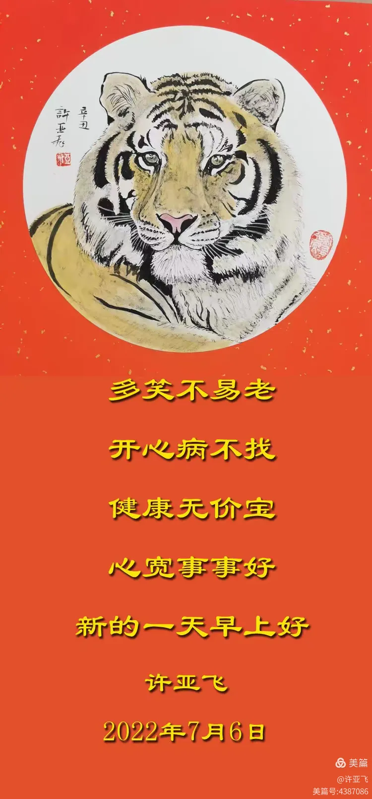 许亚飞虎年早安问候卡片集锦2022-12-25